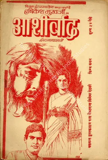 Mukherjee, Hrishikesh (Producer), Aashirwad, 1968 | Cyclostyled Lyrics Leaflet | CinemaEducation | 00517437