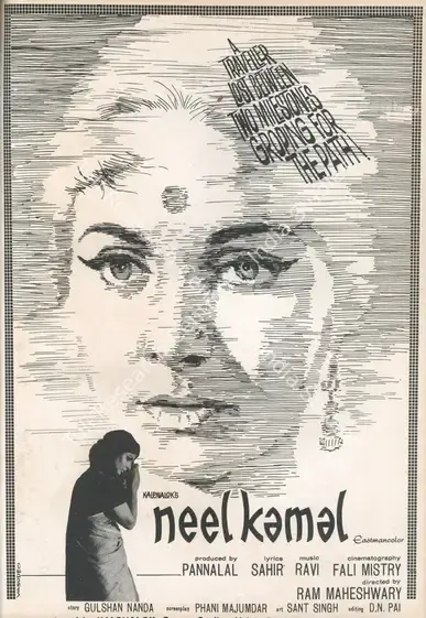Maheshwary, Pannalal (Producer), Neel Kamal, 1968 | Advertisement, Star & Style, 12 July 1968 | CinemaEducation | 00791719