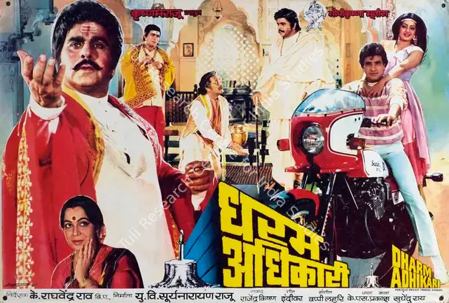 Raju, U. V. Suryanarayana (Producer), Dharm Adhikari, 1986 | Lobby Card | CinemaEducation | 00783780