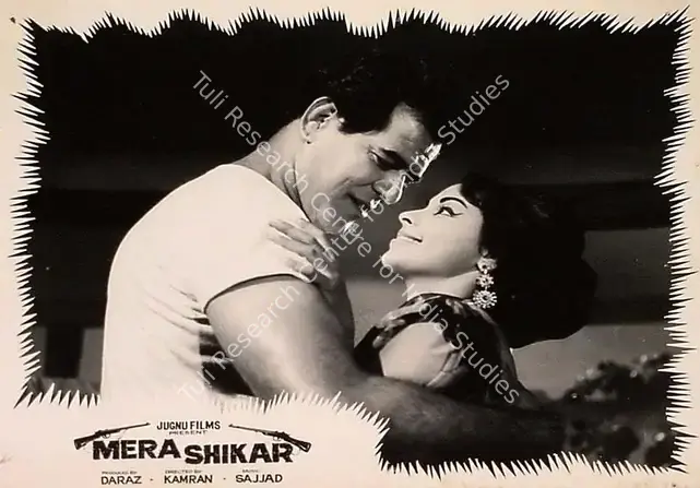 Kamran (Director), Mera Shikar, 0 | Lobby Card | CinemaEducation | 00820284