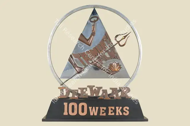 Rai, Gulshan (Producer), Deewaar, 1975. 100 Weeks Jubilee Trophy for the film Deewar | Jubilee Trophy | CinemaEducation | 00842249