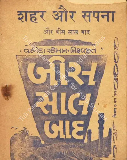 Ghosh, K.P. (Director), Shehar Ka Jaadoo, 1934 | Cyclostyled Lyrics Leaflet | CinemaEducation | 00517363
