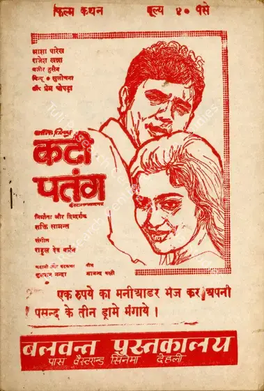 Samanta, Shakti (Producer), Kati Patang, 1970 | Cyclostyled Lyrics Leaflet | CinemaEducation | 00517530