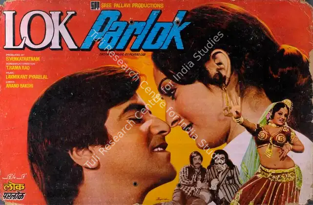 Venkataraman, S. (Producer), Lok Parlok, 1979 | Lobby Card | CinemaEducation | 00786166