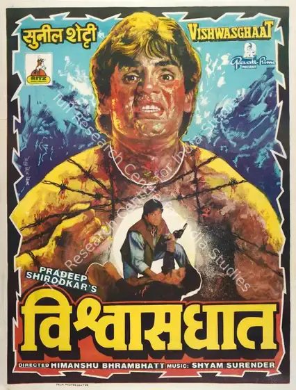 Shirodkar, Pradeep R. (Producer), Vishwasghaat, 1996 | Full Sheet Poster | CinemaEducation | 00768249