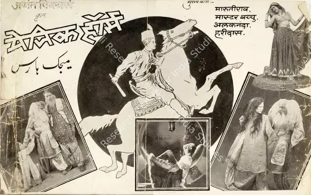 Shukla, Kanu (Director), Magic Horse, 1935 | Handbill | CinemaEducation | 00515263