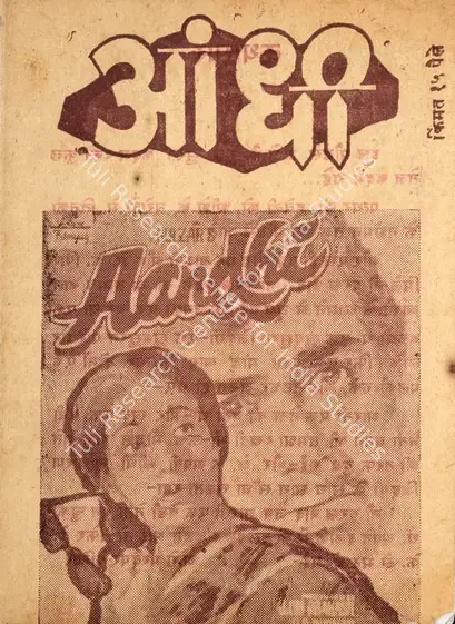 Prakash, J.Om (Producer), Aandhi, 1975 | Cyclostyled Lyrics Leaflet | CinemaEducation | 00516942