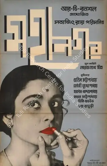 Ray, Satyajit (Poster Designer), Mahanagar, 1963 | Poster | CinemaEducation | 00724335
