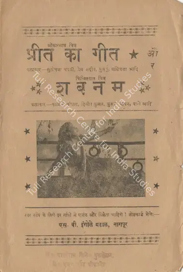 Trivedi, Girish (Director), Preet Ka Geet, 1950 | Cyclostyled Lyrics Leaflet | CinemaEducation | 00517582