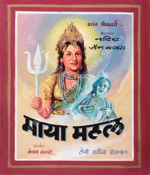 Talpade, Keshav (Director), Maya Mahal, 1949 | Showcard | CinemaEducation | 00763203