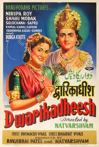 Vitankar, Thakur (Designer), Dwarikadheesh, 1956 | Half Sheet Poster | CinemaEducation | 00763929
