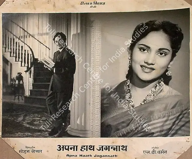 Segal, Mohan (Producer), Apna Haath Jagannath, 1960 | Lobby Card | CinemaEducation | 00809566