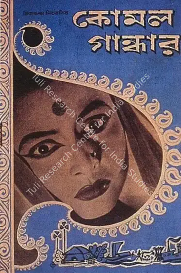 Ghatak, Ritwik (Director), Komal Gandhar, 1961 | Song Synopsis Booklet | CinemaEducation | 00457623