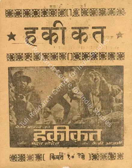 Anand, Chetan (Director), Haqeeqat, 1964 | Cyclostyled Lyrics Leaflet | CinemaEducation | 00517033