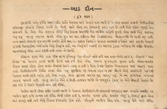 Kumar, Ashok (Producer), 8 Days, 1946 | Cyclostyled Lyrics Leaflet | CinemaEducation | 00516940
