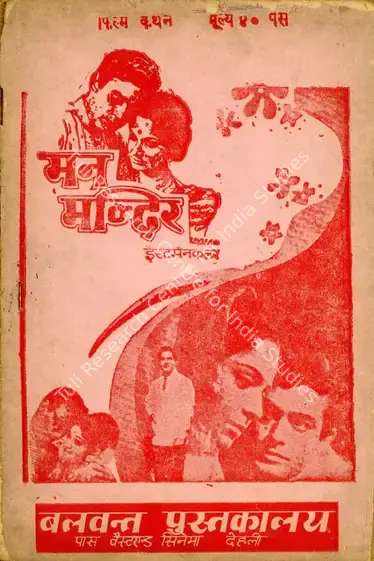 Kumar, Soodesh (Producer), Man Mandir, 1971 | Cyclostyled Lyrics Leaflet | CinemaEducation | 00517546