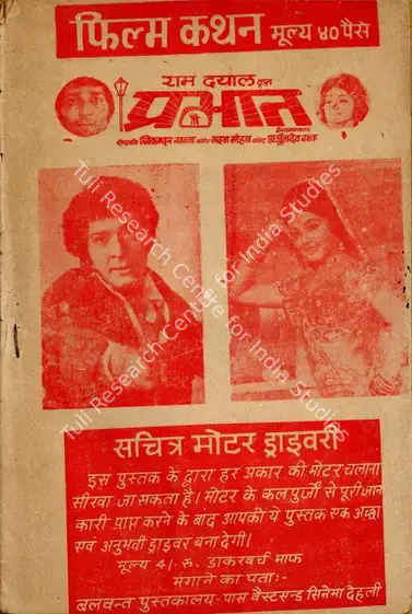 Dayal, Ram (Producer), Prabhat, 1973 | Cyclostyled Lyrics Leaflet | CinemaEducation | 00517581