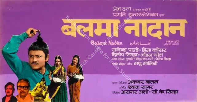 Ali, Ashgar (Producer), Balma Nadan, 1982 | Showcard | CinemaEducation | 00762605