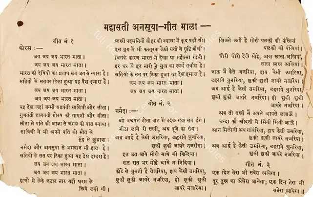 Desai, Dhirubhai (Director), Mahasati Ansuya, 1956 | Song-Synopsis Booklet | CinemaEducation | 00778758