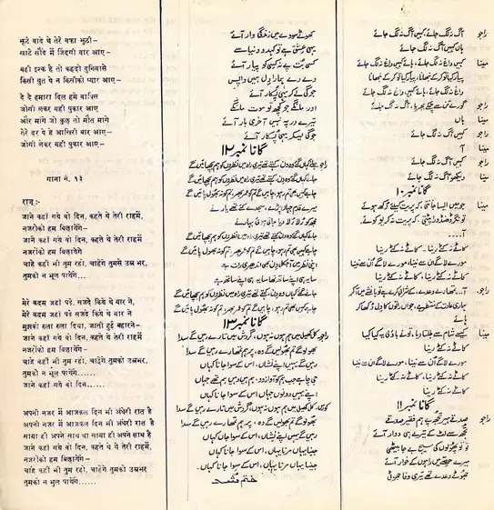 Kapoor, Raj (Producer), Mera Naam Joker, 1970 | Song Synopsis Booklet | CinemaEducation | 00543457
