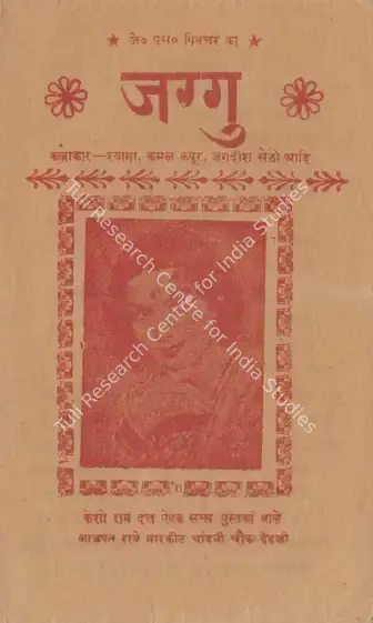 Sethi, Jagdish (Producer), Jaggu, 1952 | Cyclostyled Lyrics Leaflet | CinemaEducation | 00517512