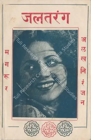 Sharma, Rajendra (Director), Jal Tarang, 1949 | Cyclostyled Lyrics Leaflet | CinemaEducation | 00517515