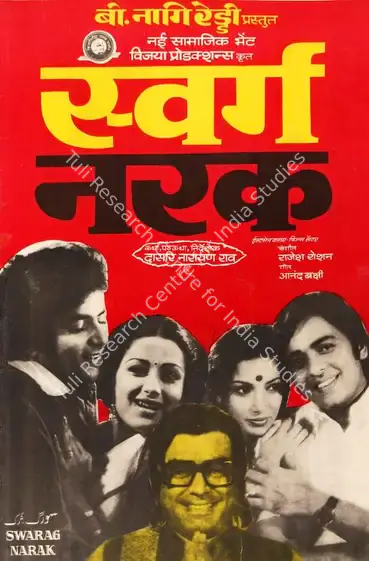 Reddi, B.Nagi (Producer), Swarag Narak, 1978 | Half Sheet Poster | CinemaEducation | 00764307