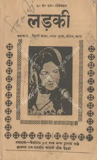 Meiyappan, A.V. (Producer), Ladki, 1953 | Cyclostyled Lyrics Leaflet | CinemaEducation | 00517537