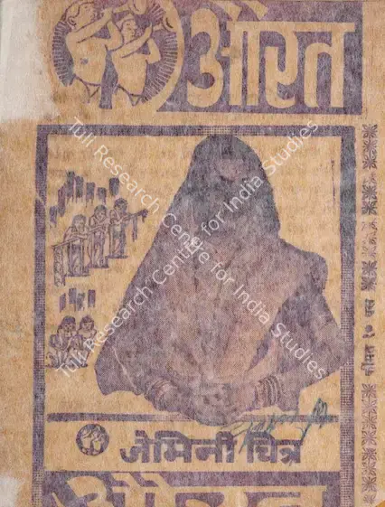 Vasan, S.S. (Producer), Aurat, 1967 | Cyclostyled Lyrics Leaflet | CinemaEducation | 00516962
