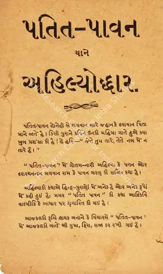 Majumdar, Nagendra (Director), Patit Pavan, 1933 | Song-Synopsis Booklet | CinemaEducation | 00779805
