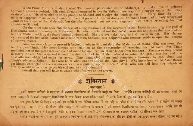 Mitra, B. (Director), Shabistan, 1951 | Song-Synopsis Booklet | CinemaEducation | 00780122