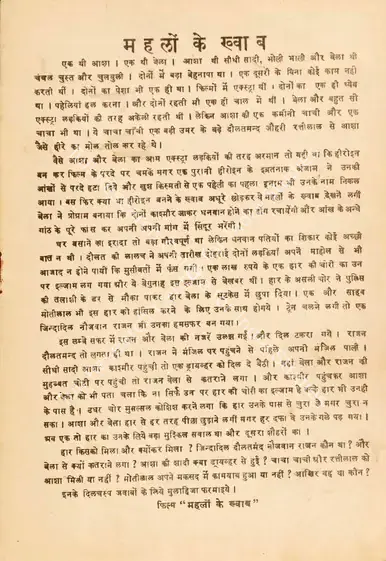 Hyder (Director), Mahalon Ke Khwab, 1960 | Song-Synopsis Booklet | CinemaEducation | 00778754