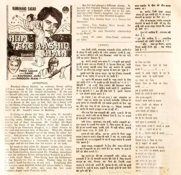 Sagar, Prem (Producer), Hum Tere Aashiq Hain, 1979 | Cyclostyled Lyrics Leaflet | CinemaEducation | 00517040