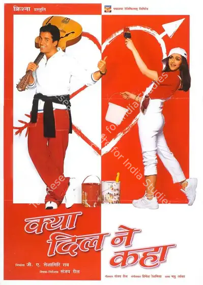 Rao, G. A. Seshagiri (Producer), Kyaa Dil Ne Kahaa, 2002 | Full Sheet Poster | CinemaEducation | 00769267
