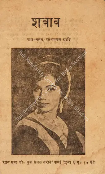 Sadiq, M. (Director), Shabab, 1954 | Song-Synopsis Booklet | CinemaEducation | 00780119