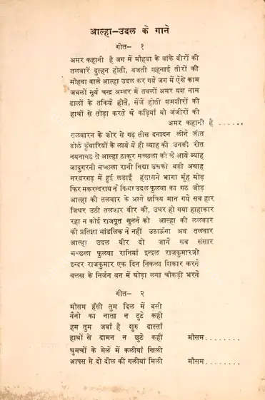 Jhaveri, Jaswant (Director), Aalha Udal, 1962 | Song-Synopsis Booklet | CinemaEducation | 00862714