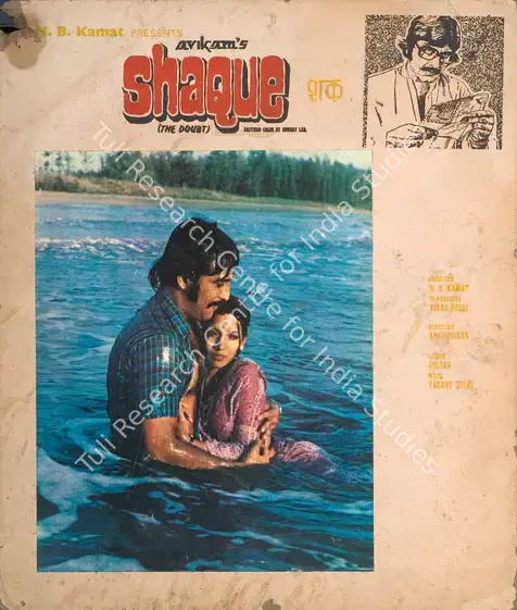 Bir, Apurba Kishore (Cinematographer), Shaque, 1976 | Photographic Still Mounted on Lobby Card | CinemaEducation | 00765612