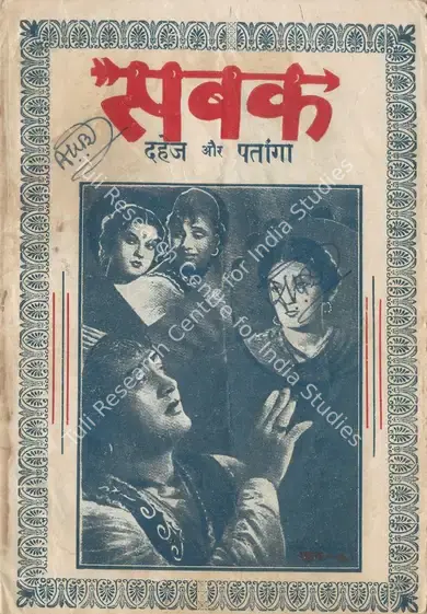 Sadiq, M. (Director), Sabak, 1950 | Cyclostyled Lyrics Leaflet | CinemaEducation | 00517604