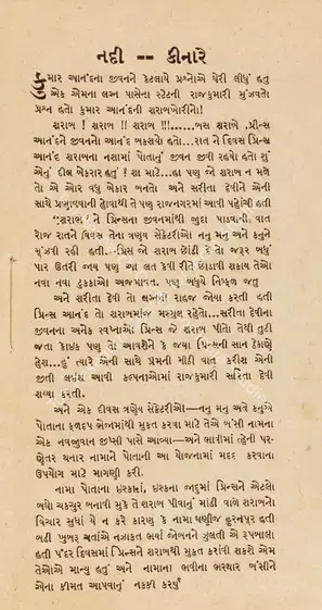 Vyas, Manibhai (Director), Nadi Kinare, 1939 | Cyclostyled Lyrics Leaflet | CinemaEducation | 00517100