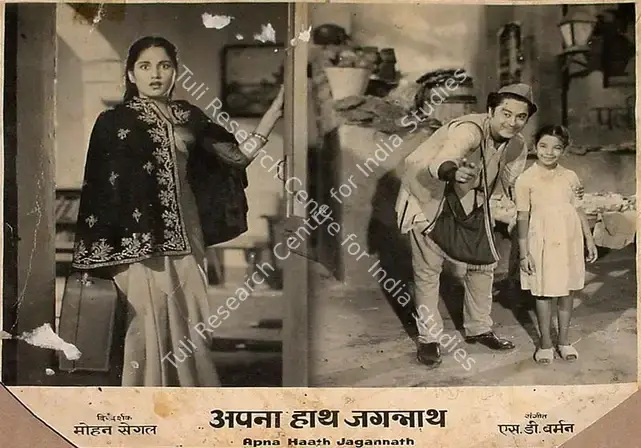 Segal, Mohan (Producer), Apna Haath Jagannath, 1960 | Lobby Card | CinemaEducation | 00809564