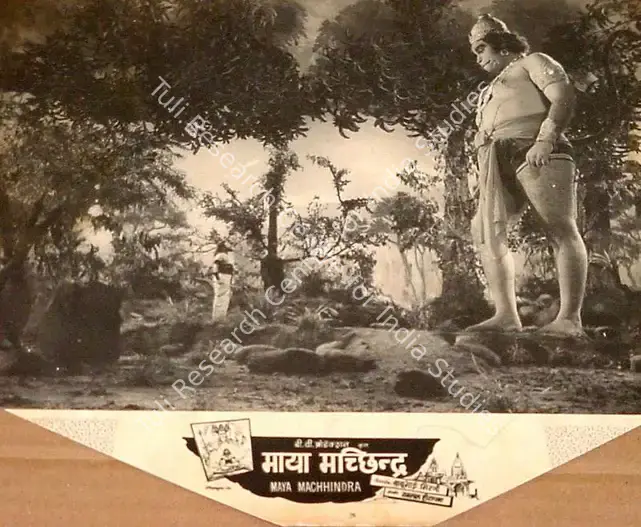 Mistry, Bachubhai (Producer), Maya Machhendra, 1960 | Lobby Card | CinemaEducation | 00820072