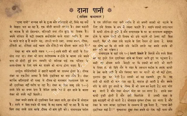 Vyas, V.M. (Director), Dana Pani, 1953 | Song-Synopsis Booklet | CinemaEducation | 00863876