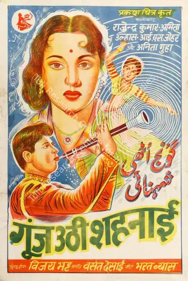 Prabhu, Meera (Designer), Goonj Uthi Shehnai, 1959 | Half Sheet Poster | CinemaEducation | 00764506