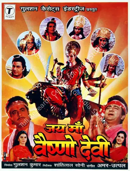 Gulshan (Producer), Jai Maa Vaishno Devi, 1995 | Song-Synopsis Booklet | CinemaEducation | 00865002