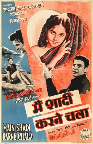 Shorey, Roop K. (Director), Main Shadi Karne Chala, 1962 | Half Sheet Poster | CinemaEducation | 00764010