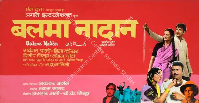 Ali, Ashgar (Producer), Balma Nadan, 1982 | Showcard | CinemaEducation | 00762606