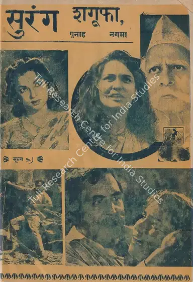Shantaram, V. (Director), Surang, 1953 | Cyclostyled Lyrics Leaflet | CinemaEducation | 00517632