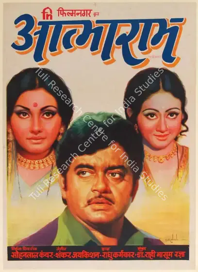 Bhosle, D.R. (Designer), Atma Ram, 1979 | Half Sheet Poster | CinemaEducation | 00764311