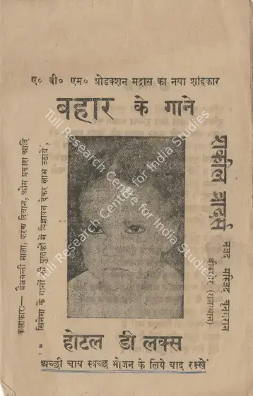 Raman, M.V. (Director), Bahar, 1951 | Cyclostyled Lyrics Leaflet | CinemaEducation | 00517458
