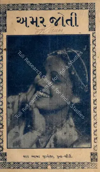 Shantaram, V. (Director), Amar Jyoti, 1936 | Cyclostyled Lyrics Leaflet | CinemaEducation | 00516949